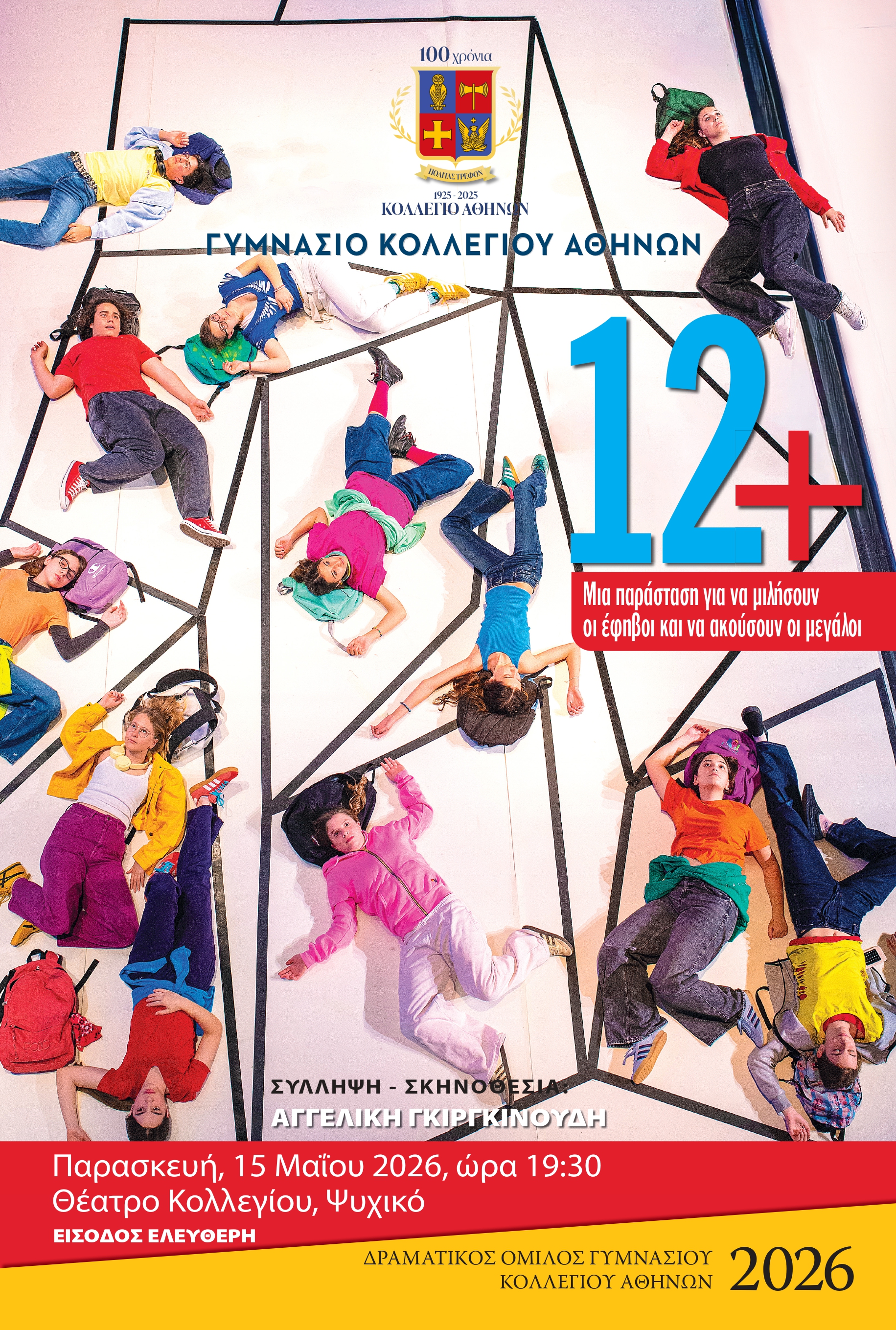 Theatrical Play "12 plus"