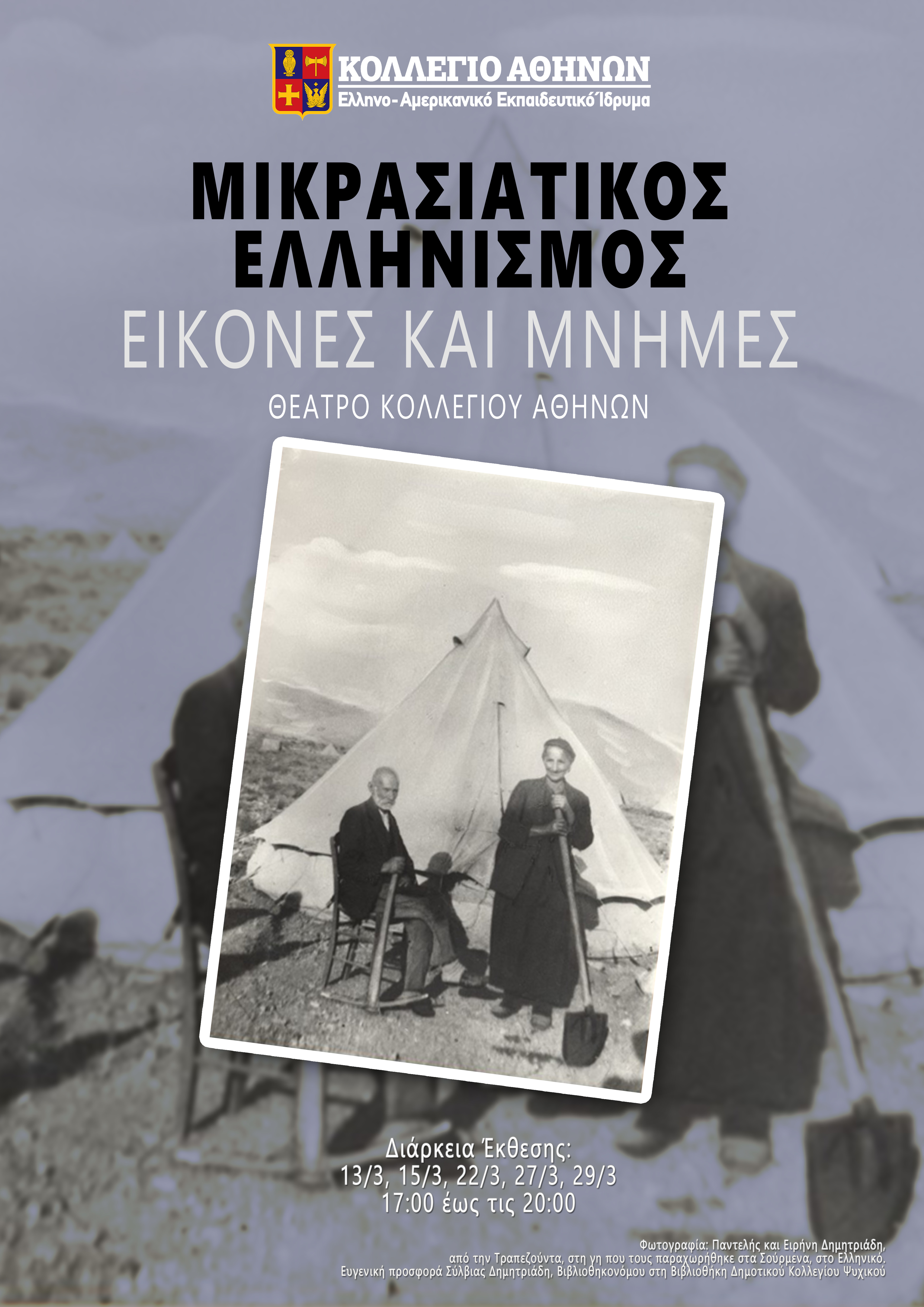 “Hellenism of Asia Minor: Images and Memories”