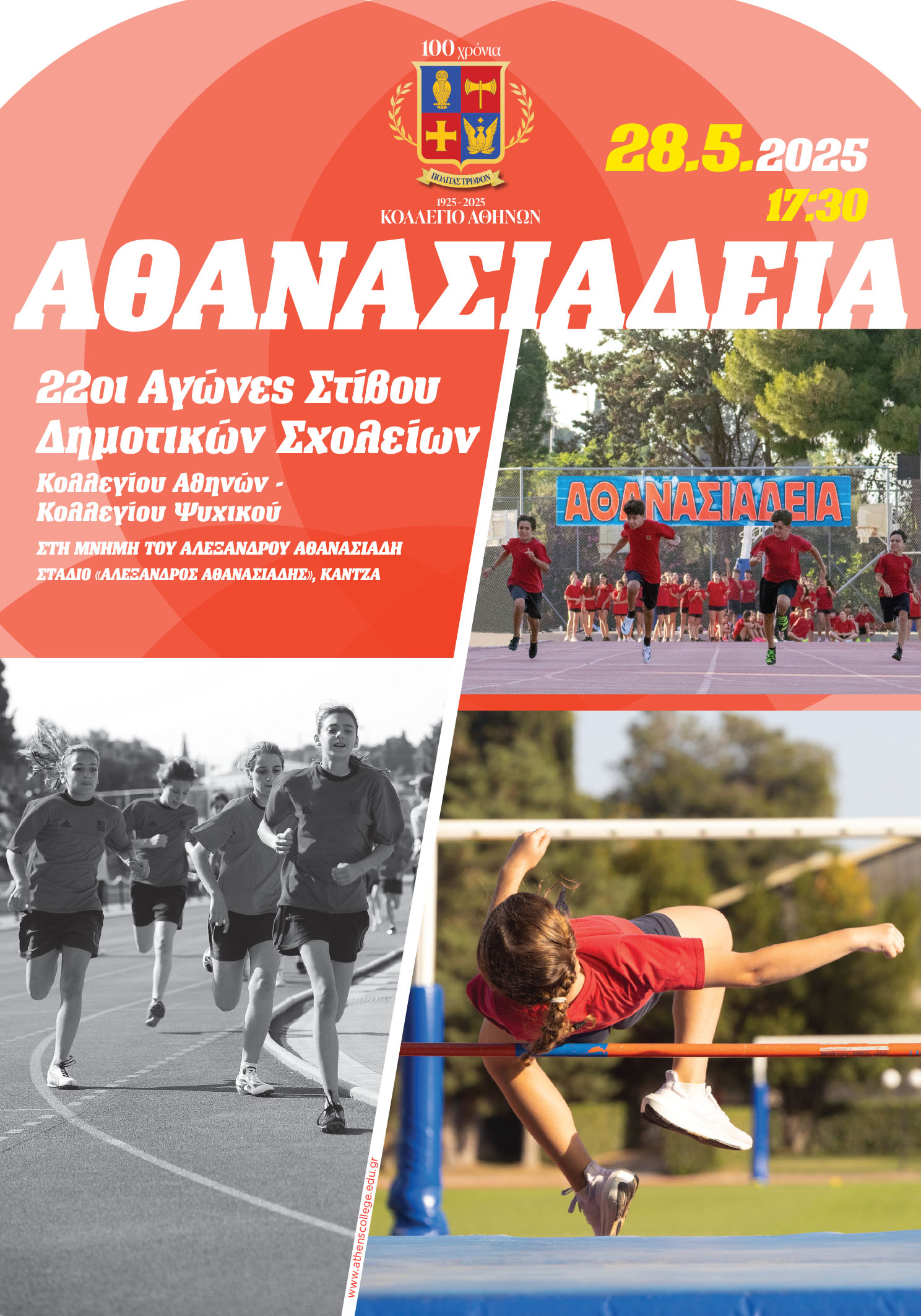 22nd Athanassiadeia