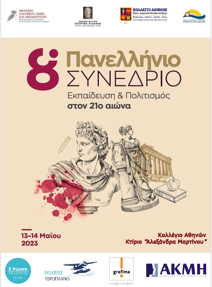 8th Panhellenic Conference "Education & Culture in the 21st century"