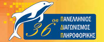 Διακρίσεις στον 36ο Πανελλήνιο Διαγωνισμό Πληροφορικής - Λύκειο Κολλεγίου Αθηνών