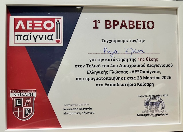 Distinction for student Elena Riga in the “LEXOPaignia” Competition