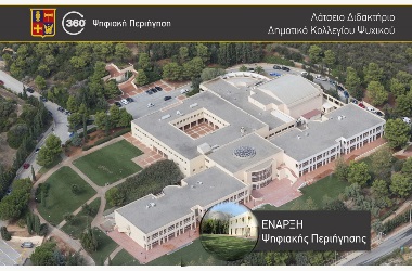 360° Virtual Tour