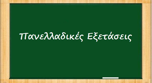Πανελλαδικές Εξετάσεις 2024 - Λύκειο Κολλεγίου Αθηνών