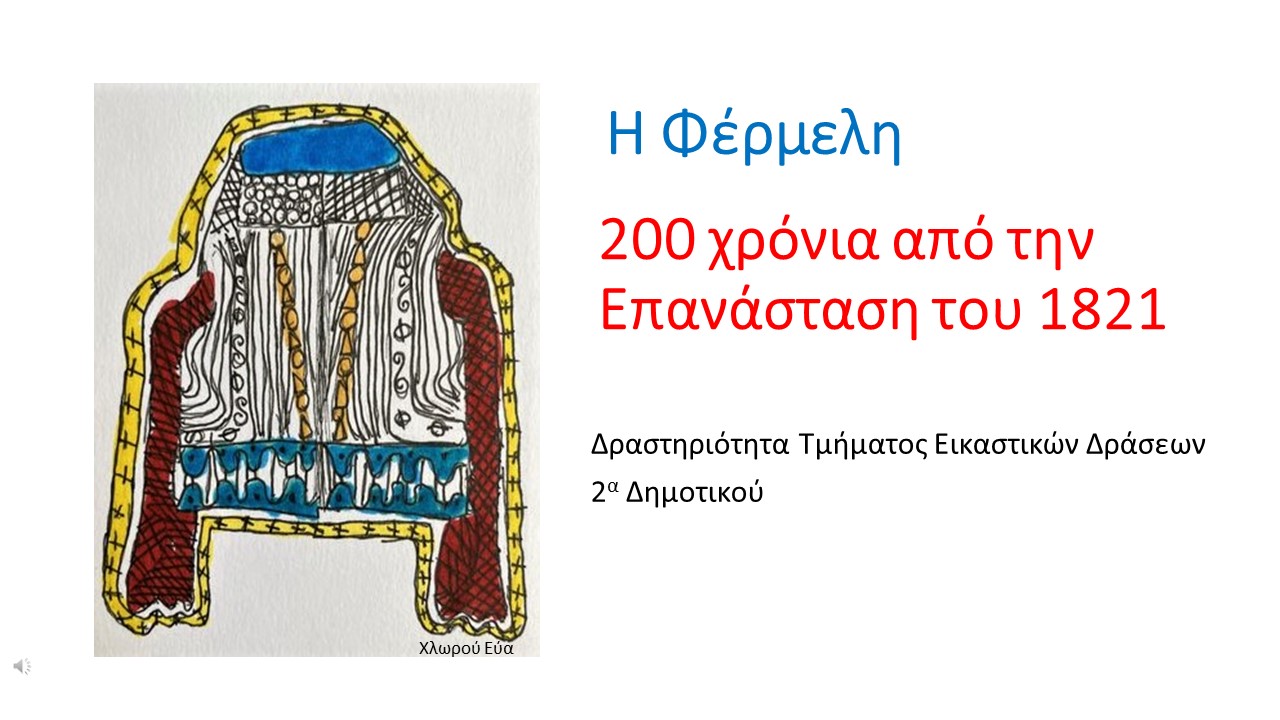 Psychico College Elementary School 2nd Grade – 200 Years since the Greek Revolution