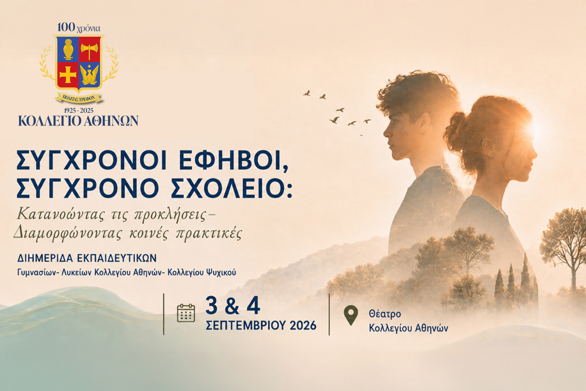 "Today's Adolescents, Today's School": Two-Day Conference for Athens College teachers