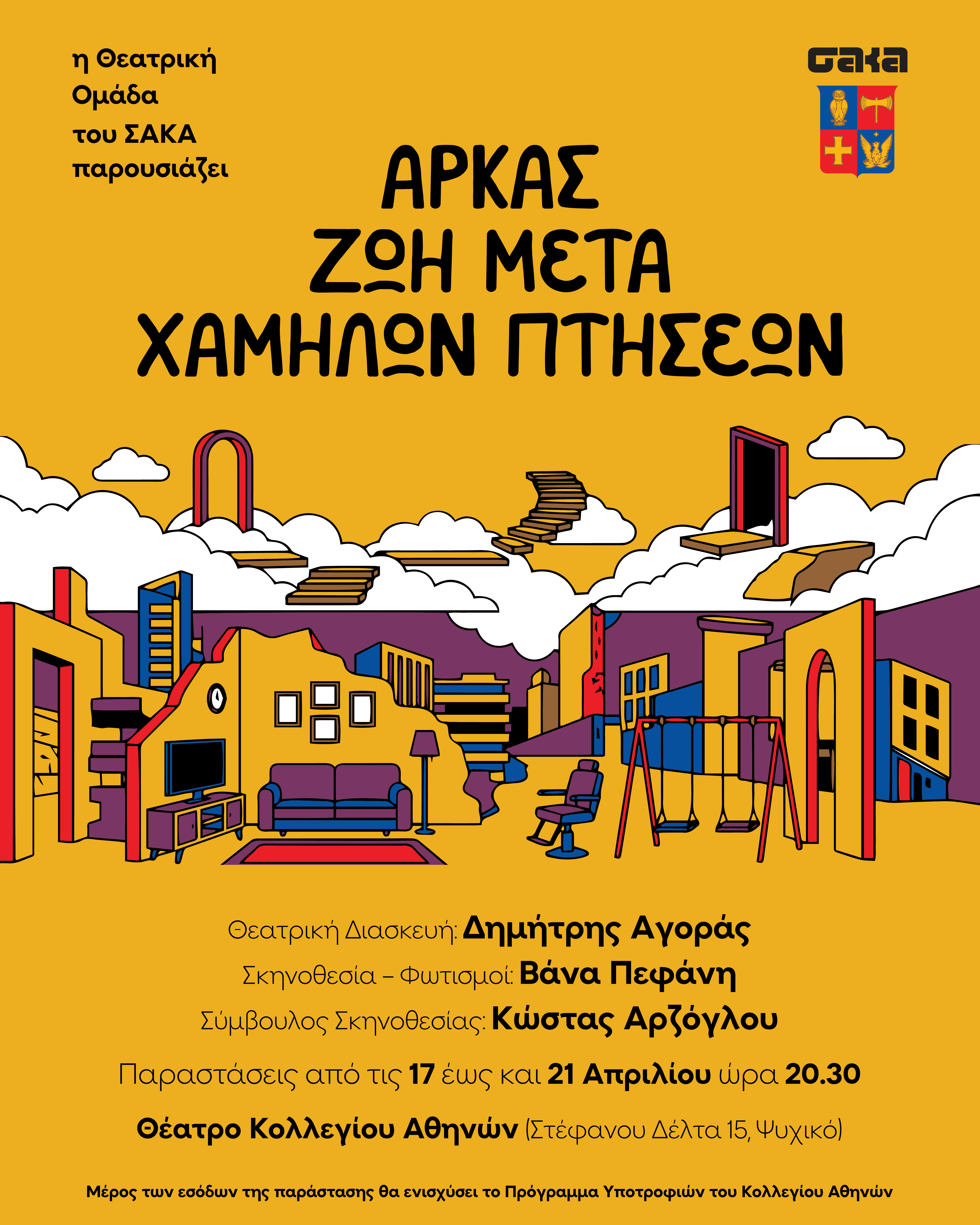 SAKA Theatrical Performance “ARKAS: Life After Low Flights”