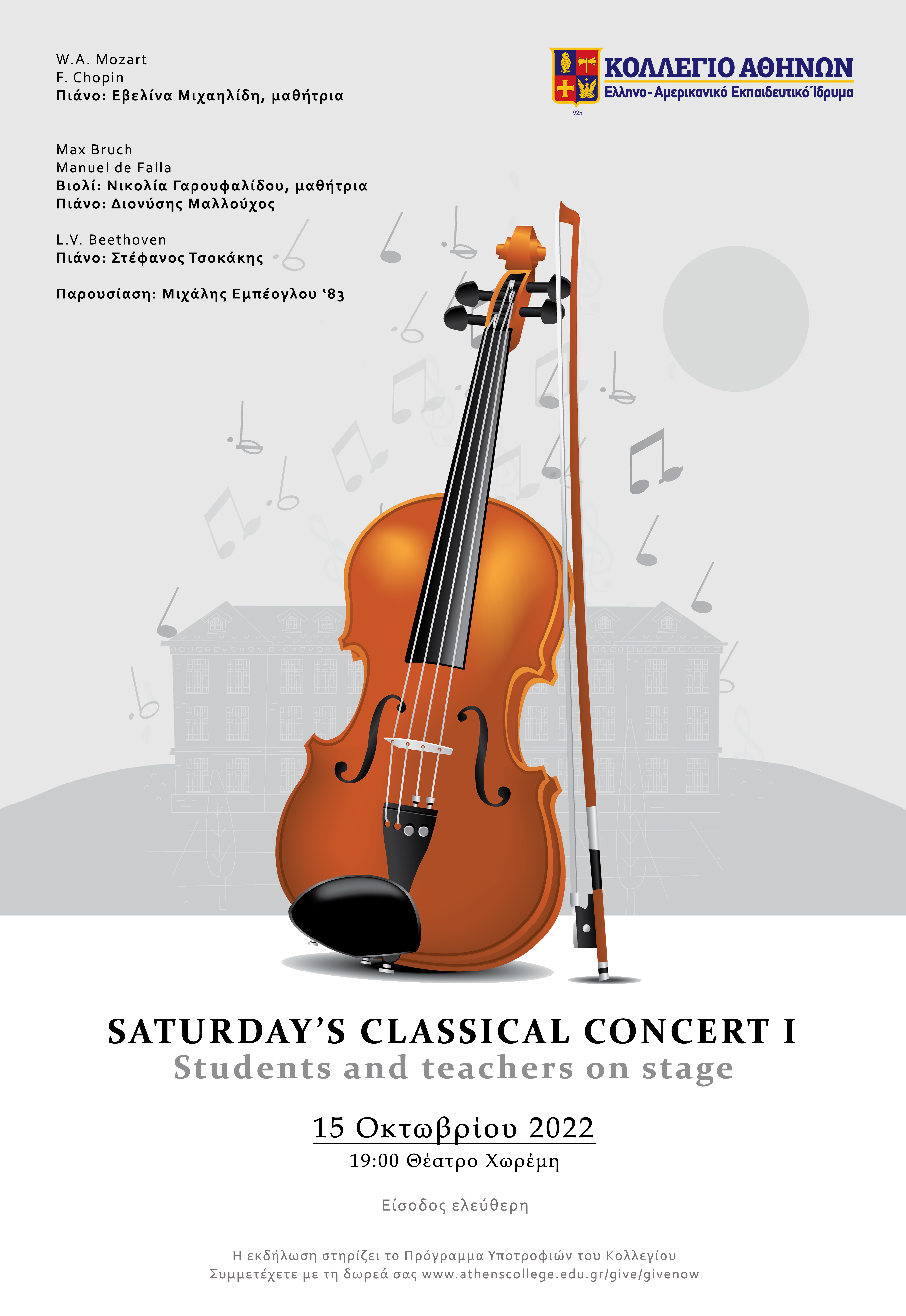 Saturday’s Classical Concert Ι - Students and teachers on stage