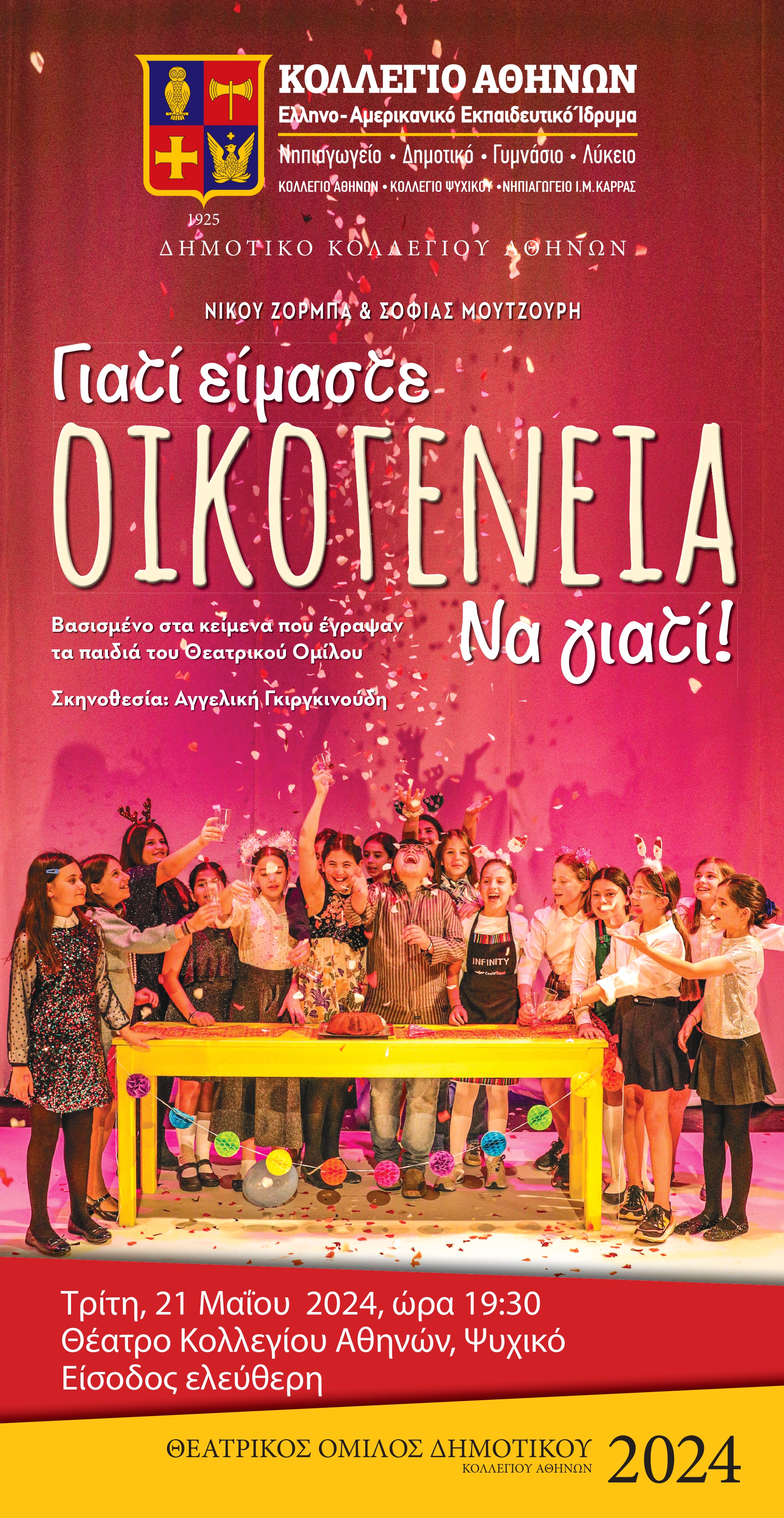 Theatrical Play by the Athens College Elementary School Drama Club