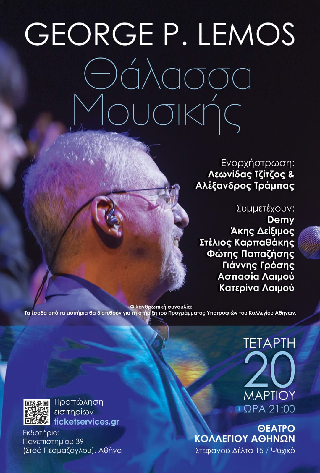 "Music of the Sea" at Athens College Theater
