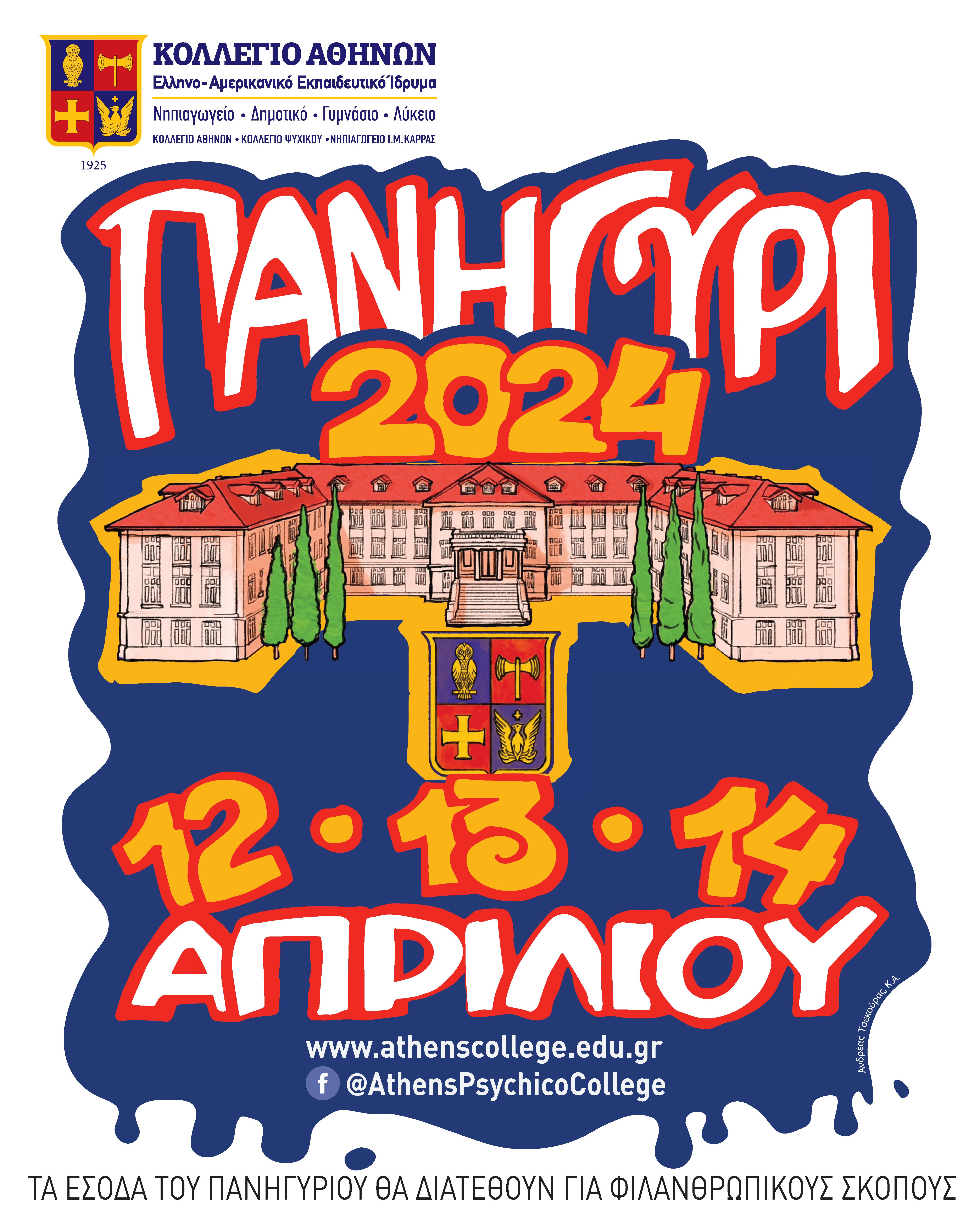 Panigyri 2024