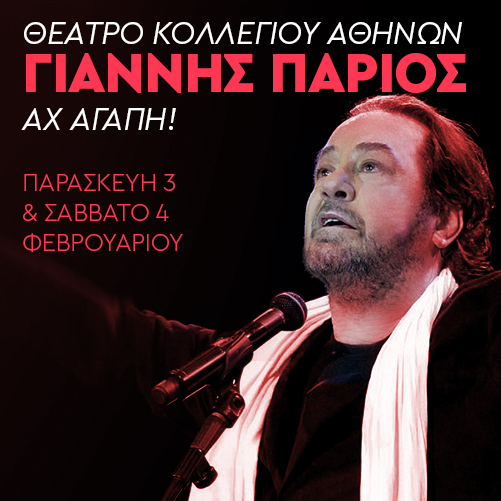 Yiannis Parios Concerts
