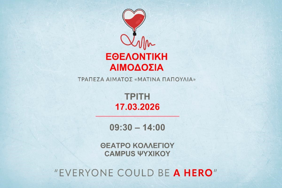 “MATINA PAPOULIA” Blood Donation