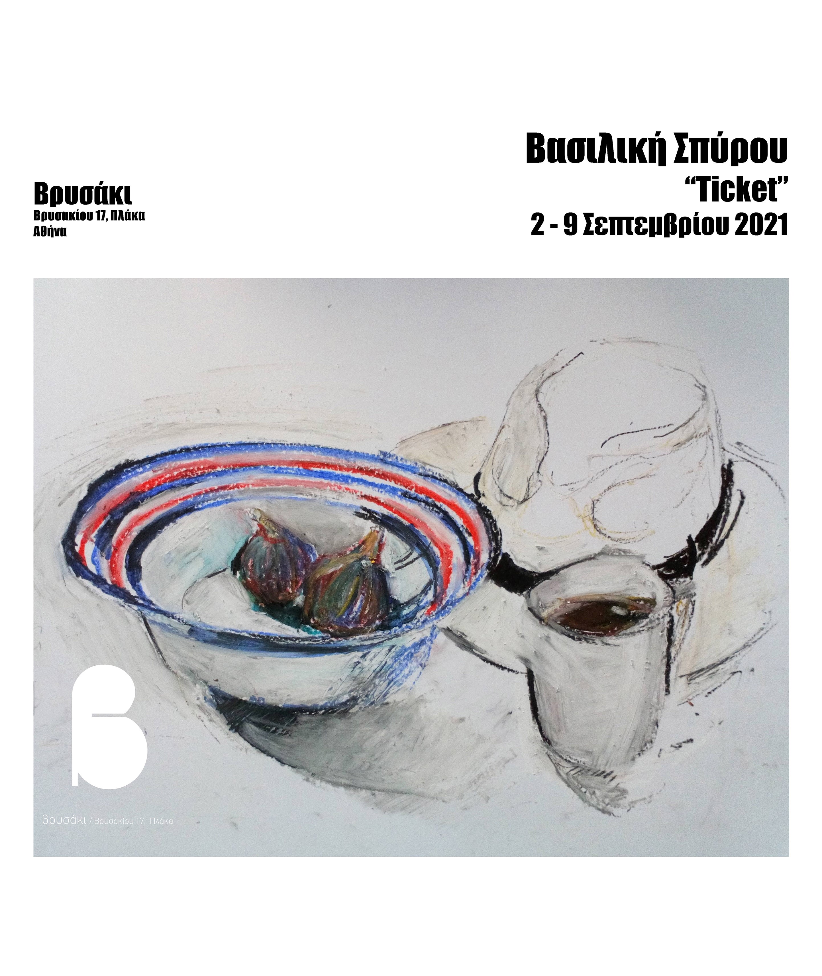Vasiliki Spirou Solo Art Exhibit “Ticket” in support of the AC Scholarship Program
