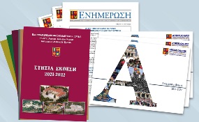 Ενημερωτικές Εκδόσεις