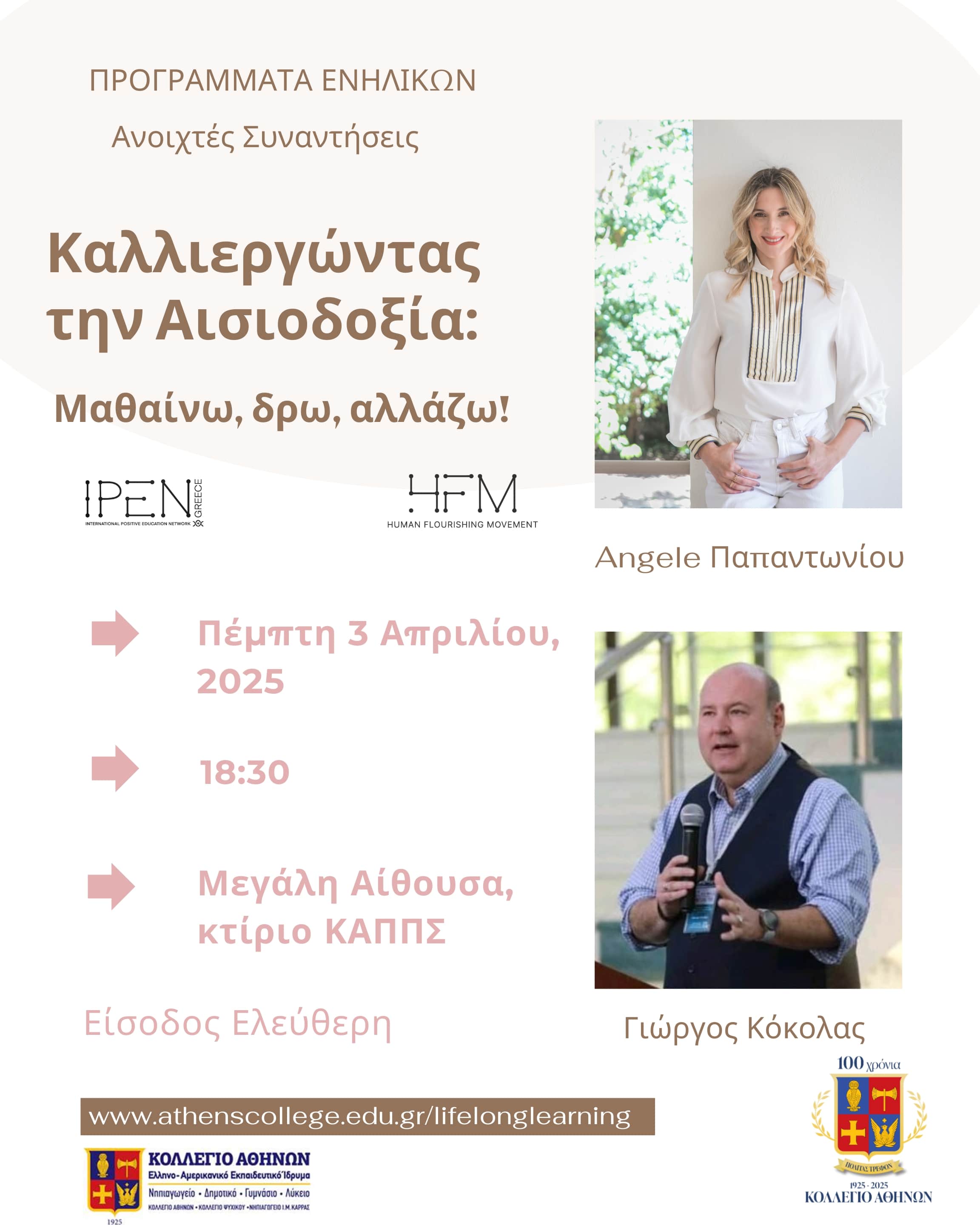 Lecture of Angele Papantoniou '03 and George Kokolas: "Fostering Optimism: Learning, Acting, Changing”