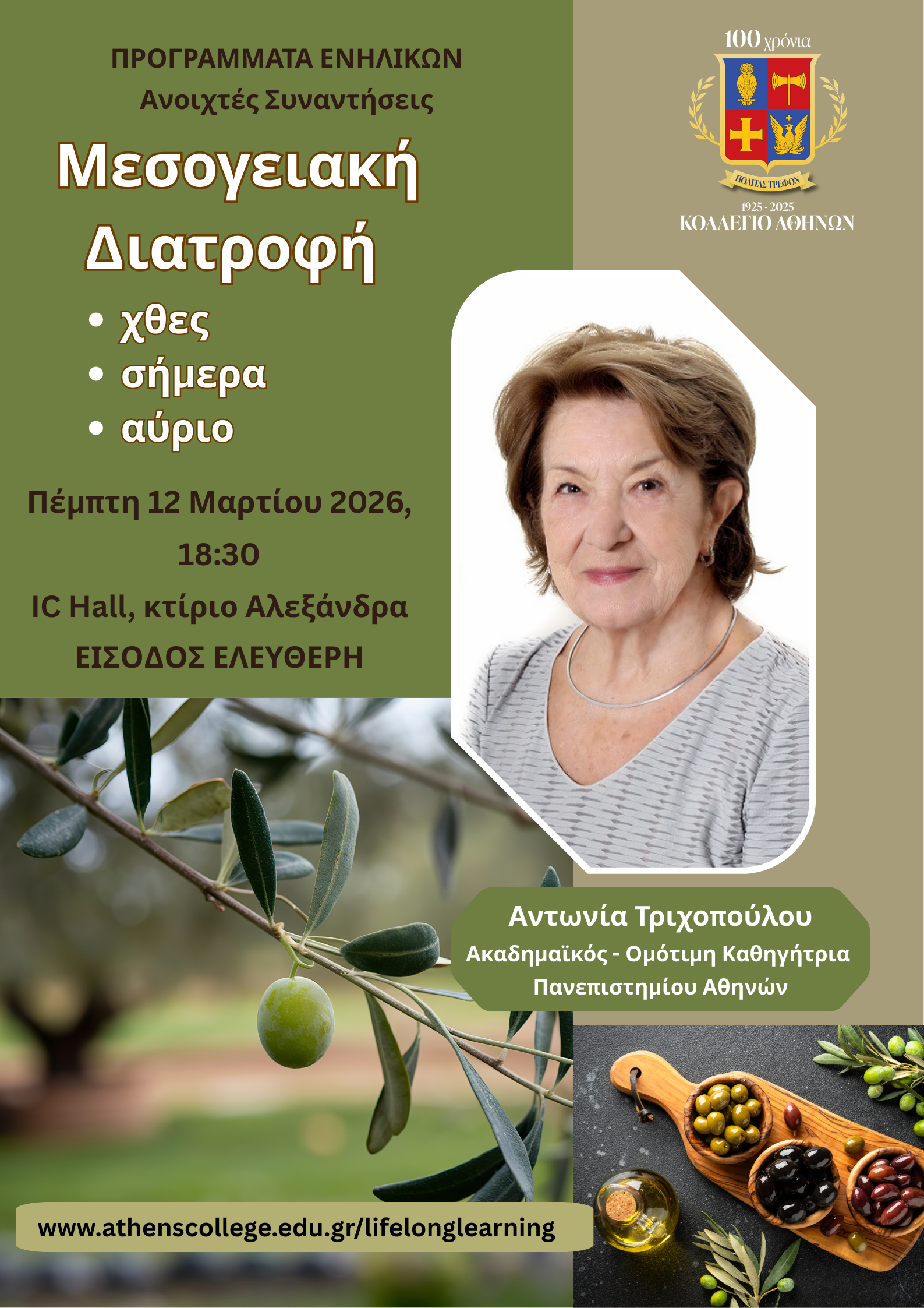 Lecture by Antonia Trichopoulou "Mediterranean Diet: Yesterday, Today, Tomorrow"