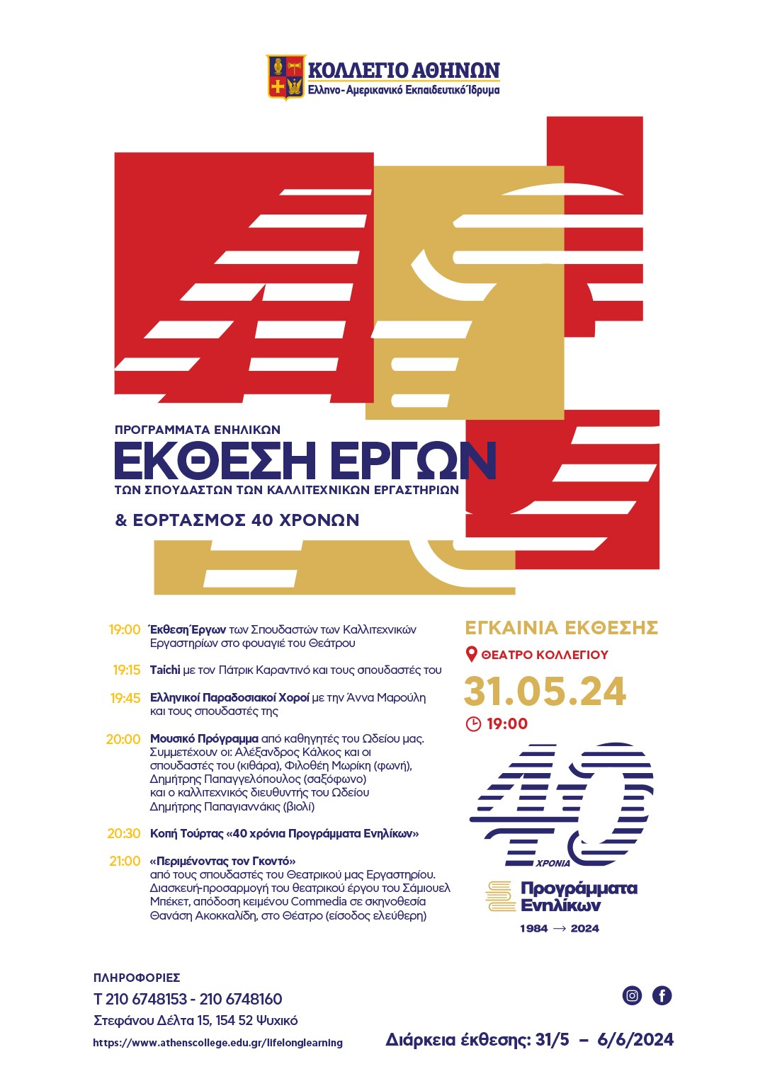 Exhibition & 40-year Celebration of Athens College Adult Programs