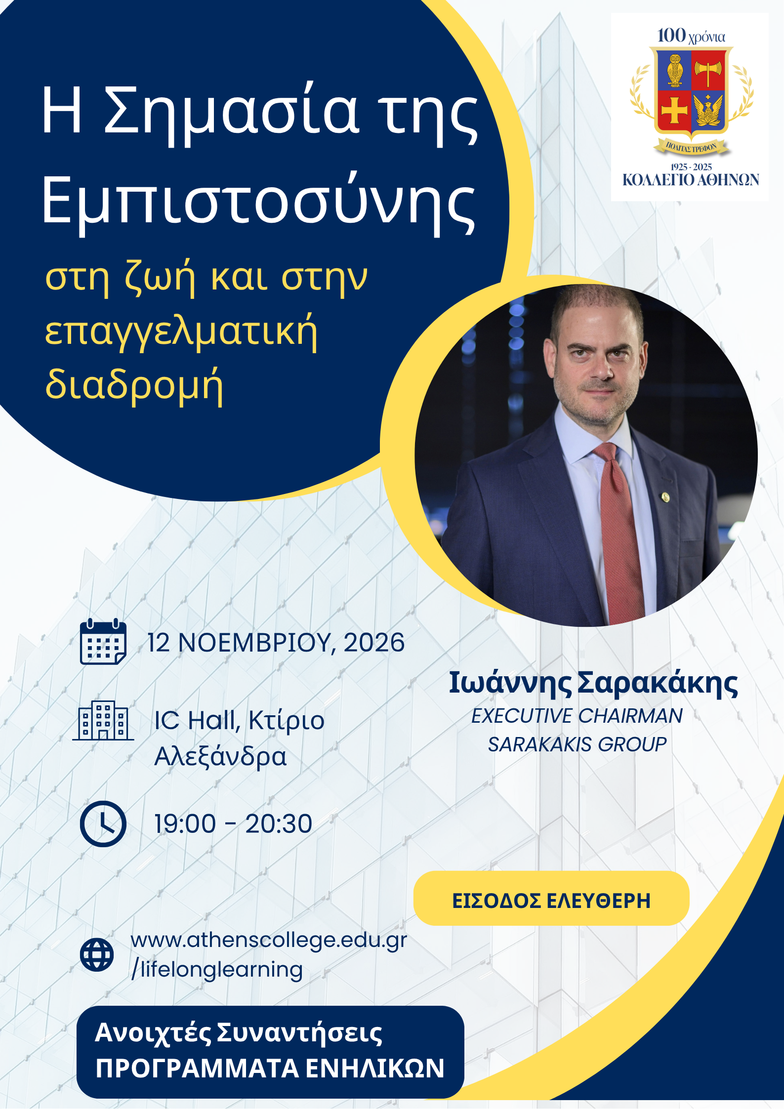Lecture by Ioannis Saracakis '93