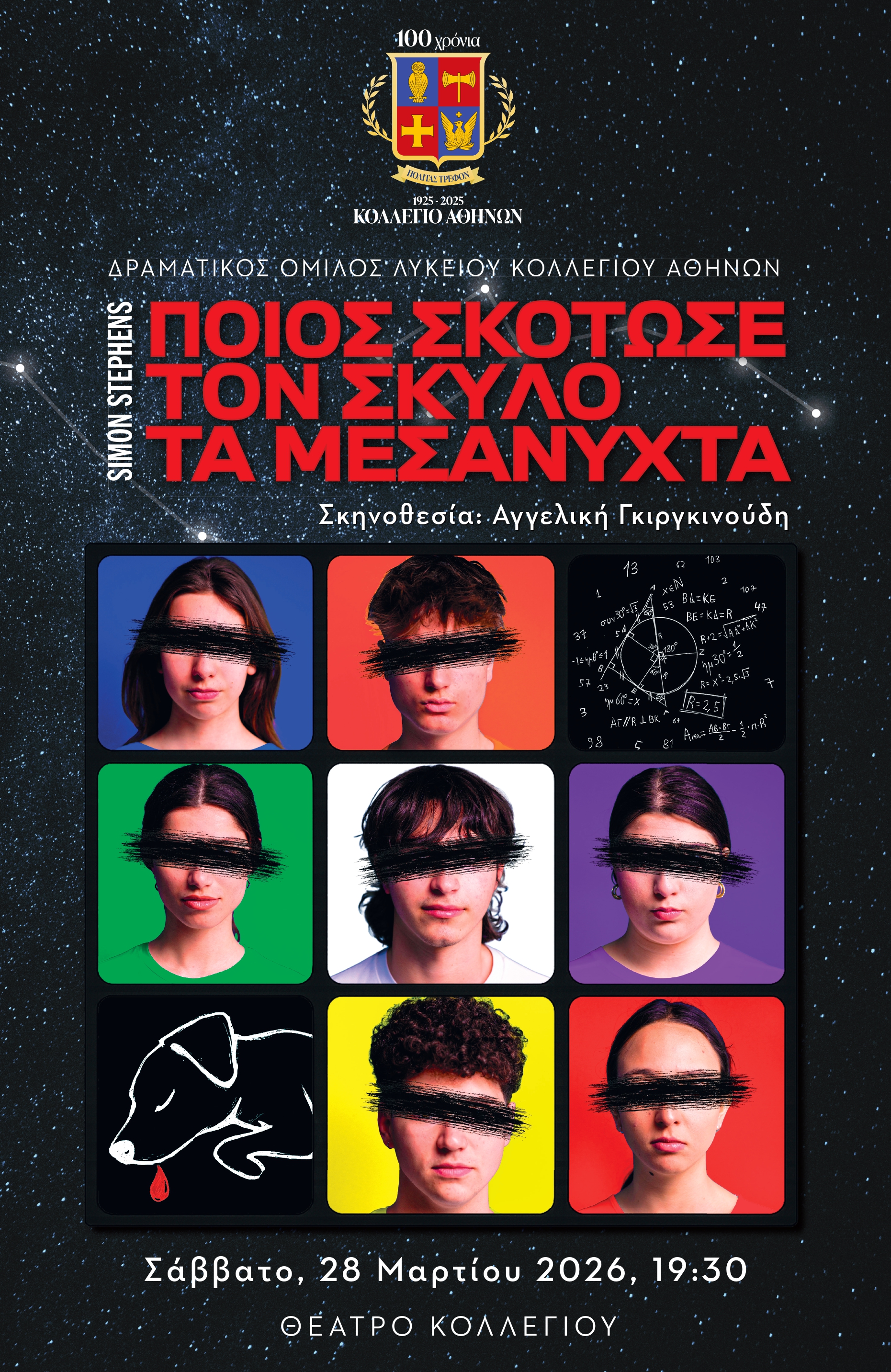 Theatrical Performance "The Curious Incident of the Dog in the Night-Time"