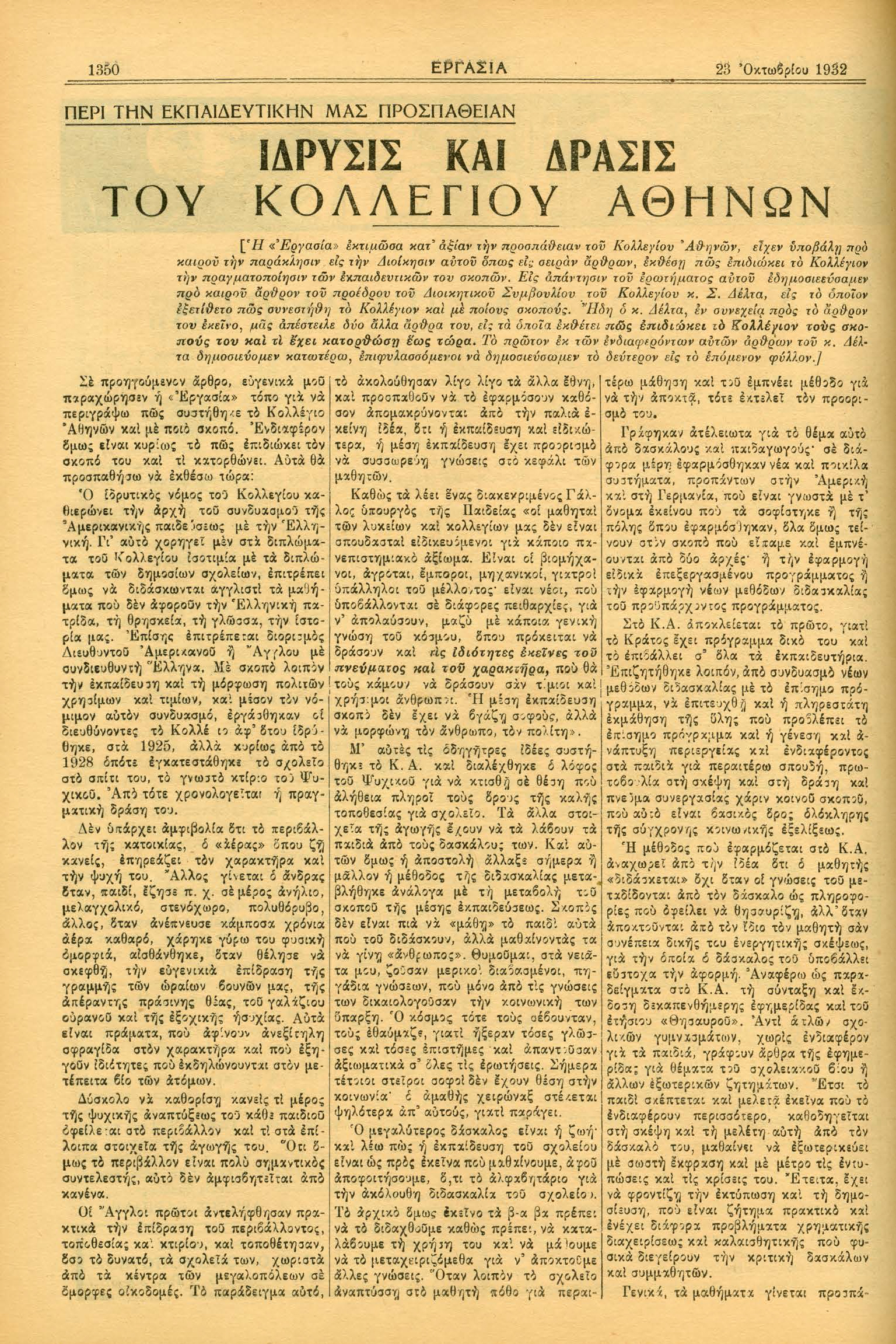 Εργασία 23 Οκτωβρίου 1932-1 Εργασία 23 Οκτωβρίου 1932-1