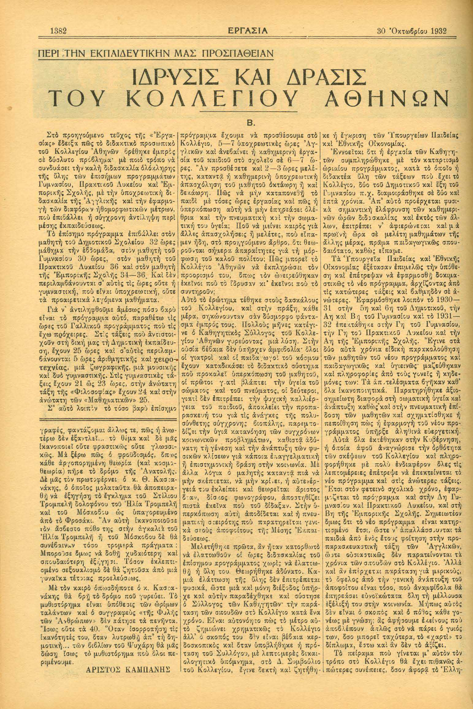 Εργασία 30 Οκτωβρίου 1932-1 Εργασία 30 Οκτωβρίου 1932-1