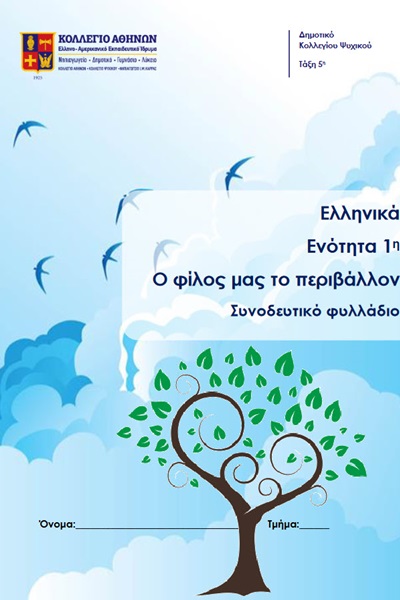 1ηΕλλην1