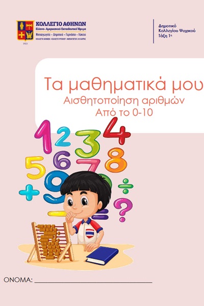 1ηΜαθ