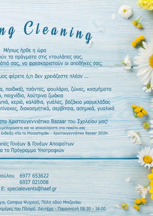Spring Cleaning 2019: Αξιοποιούμε ό,τι δε χρειάζεστε