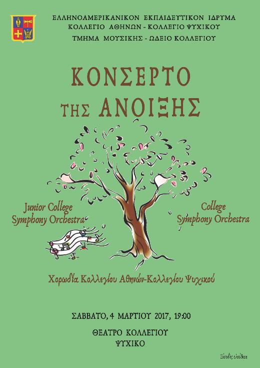 Κονσέρτο της Άνοιξης