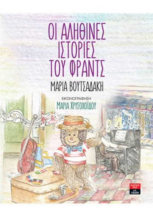 Εκδήλωση Βιβλιοθήκης Δημοτικού Κολλεγίου Αθηνών- Παρουσίαση βιβλίου