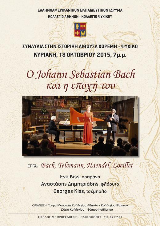 O Johann Sebastian Bach και η εποχή του (New)