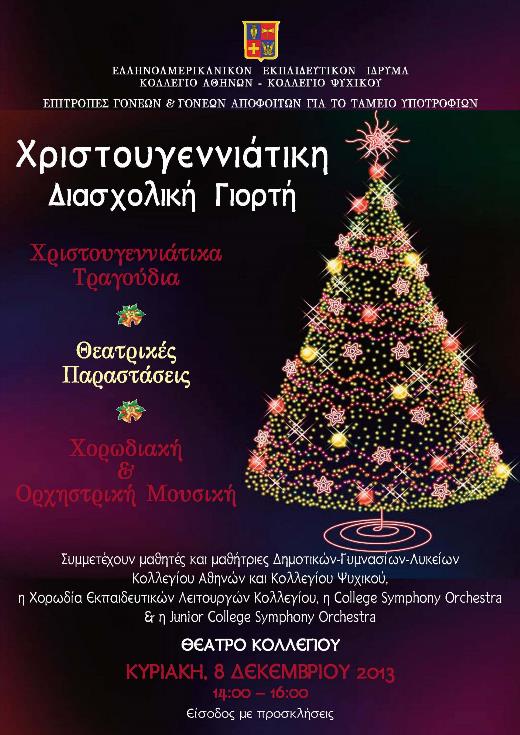 Διασχολική Εκδήλωση