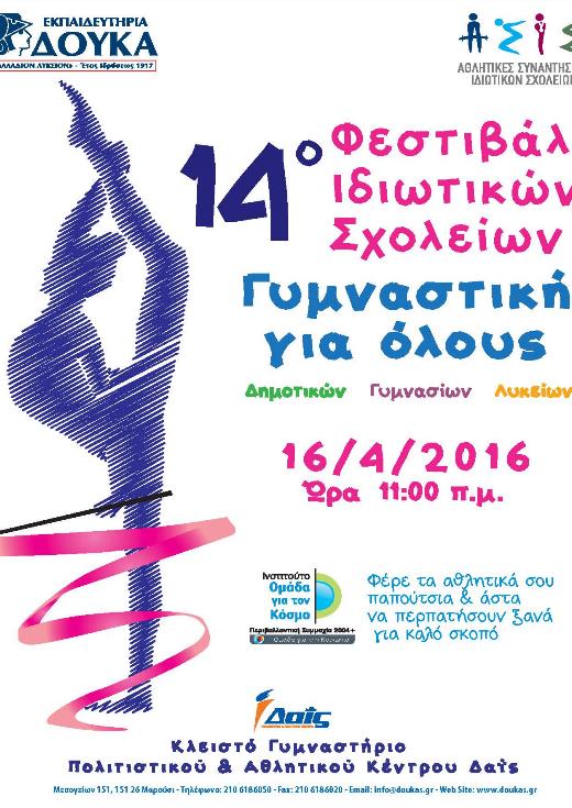 Α.Σ.Ι.Σ. Αγώνες Γενικής Γυμναστικής, Δημοτικών-Γυμνασίων-Λυκείων