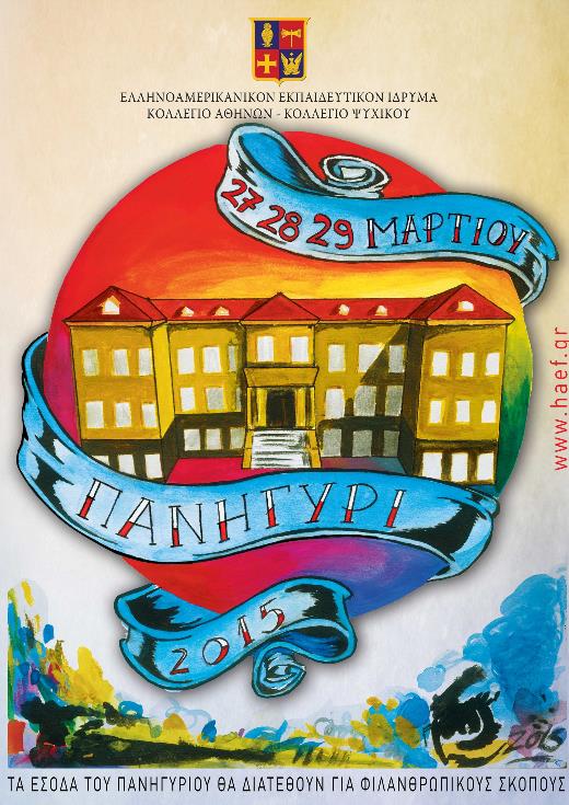 Πανηγύρι 2015