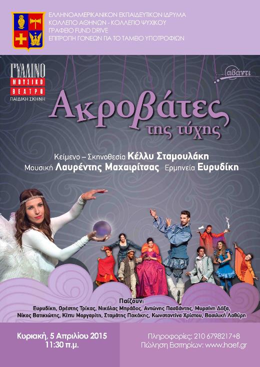 Οι Ακροβάτες της Τύχης""