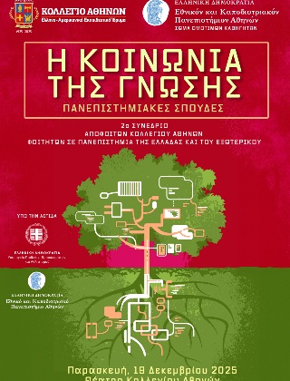 "Society of Knowledge - University Studies" Conference
