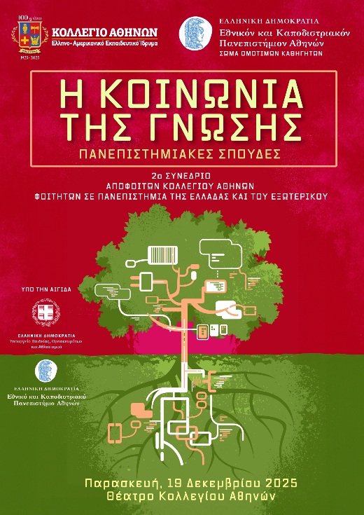 "Society of Knowledge - University Studies" Conference