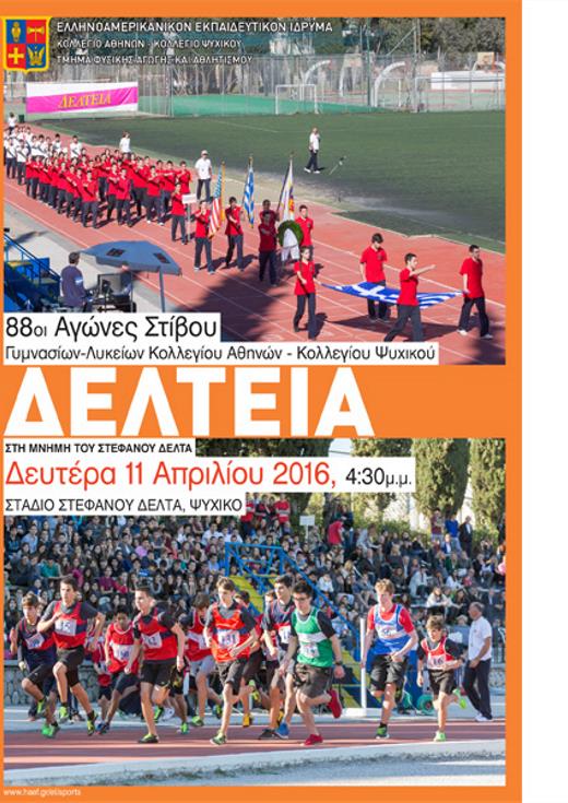 ΔΕΛΤΕΙΑ 2016