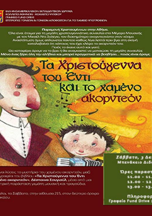 Τα Χριστούγεννα του Έντι