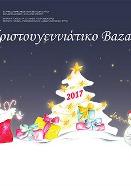 Χριστουγεννιάτικο Bazaar 2017