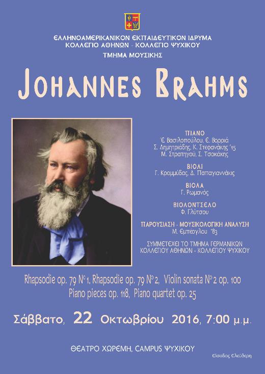 Η μουσική δημιουργία του Johannes Brahms
