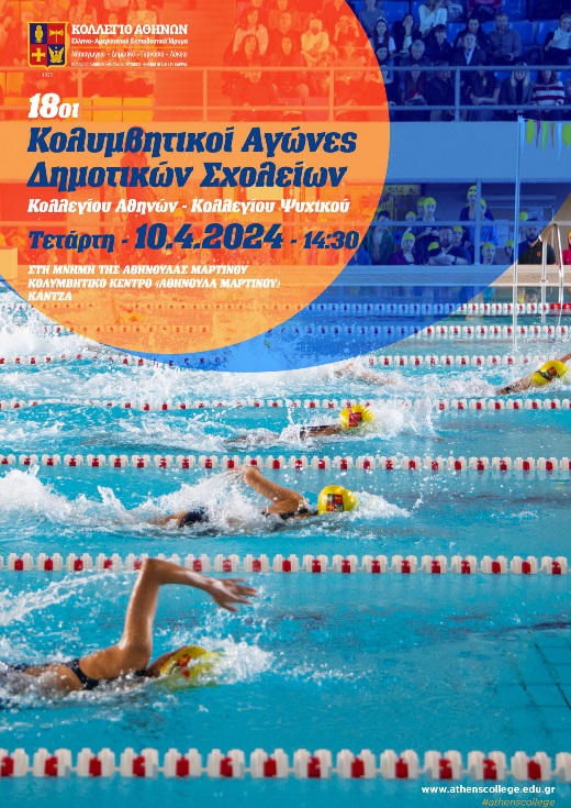 18th Elementary Schools Swimming Meeting