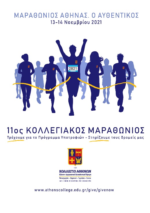 Athens College Marathon