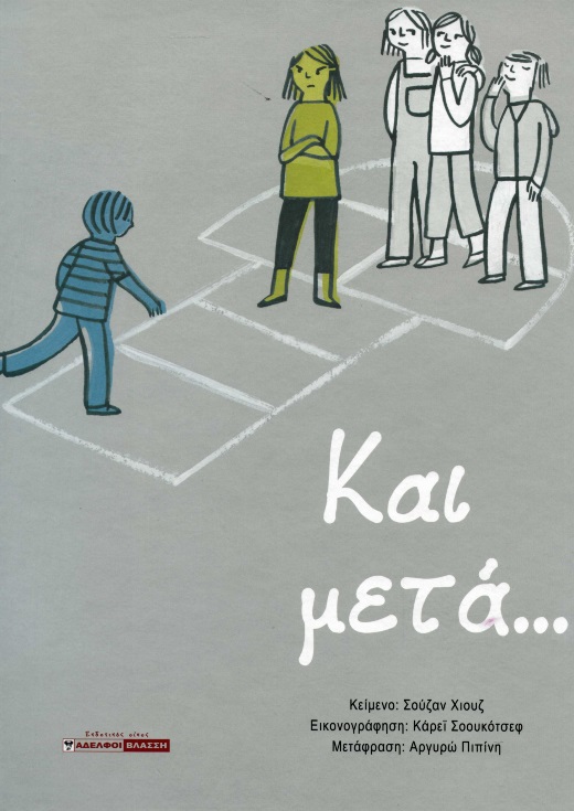 Εκπαιδευτικό Πρόγραμμα: "Και μετά...τι κάνω;"