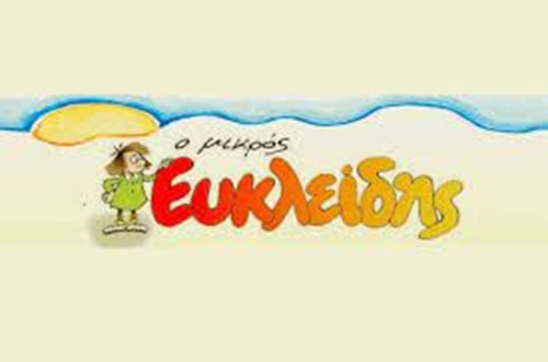 Διακριθέντες Δημοτικού Κολλεγίου Ψυχικού στον μαθητικό διαγωνισμό "Μικρός Ευκλείδης"