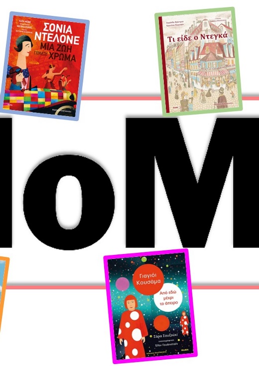 Παρουσίαση στα Αγγλικά από το MoMA (Museum of Modern Art) της Νέας Υόρκης στο Θέατρο του Λατσείου