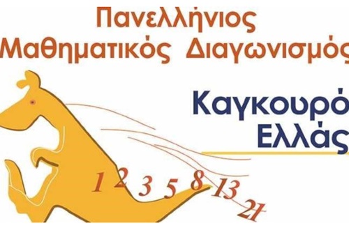Psychico College Elementary students distinguished in 2024 "Kangaroo" International Mathematics Competition