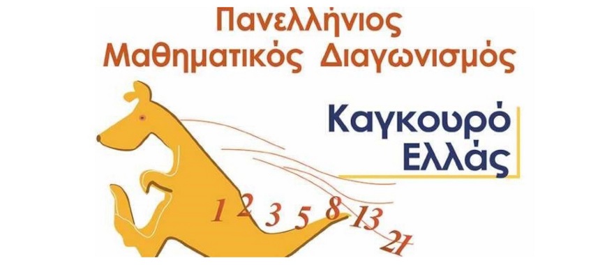 Psychico College Elementary students distinguished in 2024 "Kangaroo" International Mathematics Competition