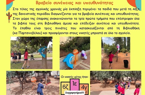 Βραβείο συνέπειας και υπευθυνότητας - Βιβλιοθήκη ΔΚΨ